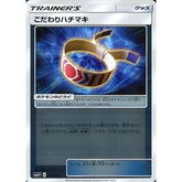 こだわりハチマキ (キラ仕様) 043/050 SM5+ グッズ ポケモンカードゲーム サン&ムーン 強化拡張パック ウルトラフォース